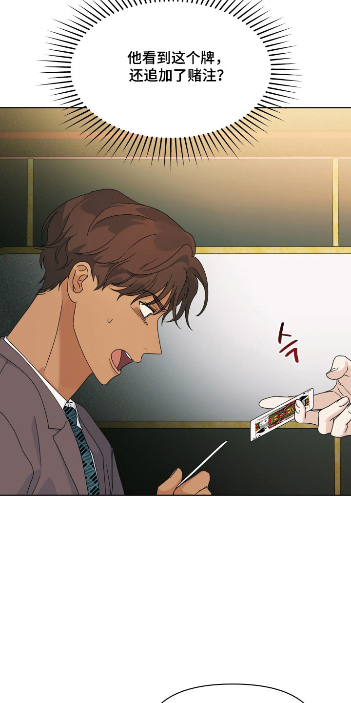 枪膛余温漫画,第22章：秘密条件4图