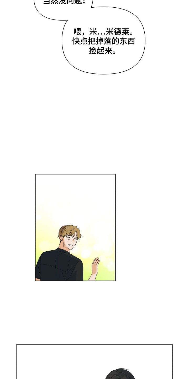 枪膛余温漫画,第19章：拜托你们3图