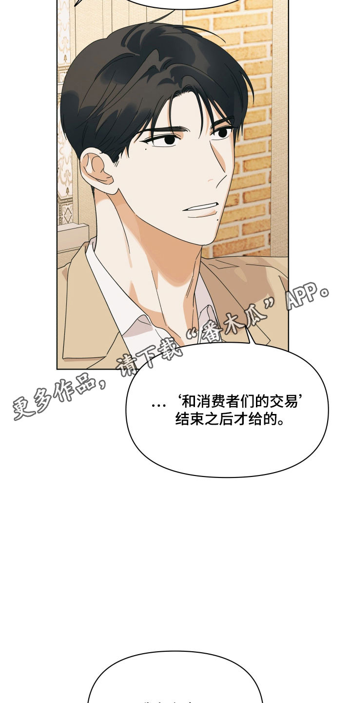 枪膛余温漫画,第20章：全部买单1图