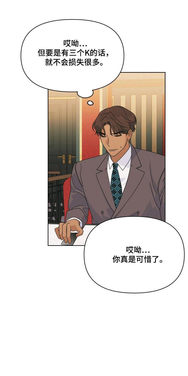 枪膛余温漫画,第22章：秘密条件5图