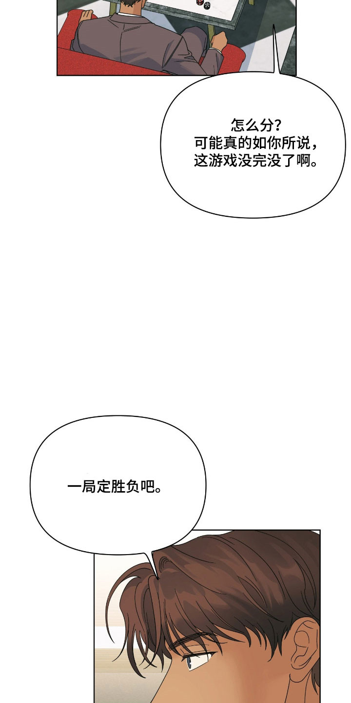 枪膛余温漫画,第23章：利于与我2图