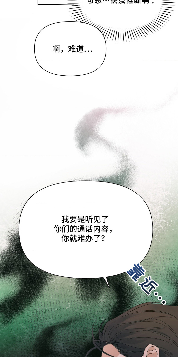 枪膛余温漫画,第16章：电话4图