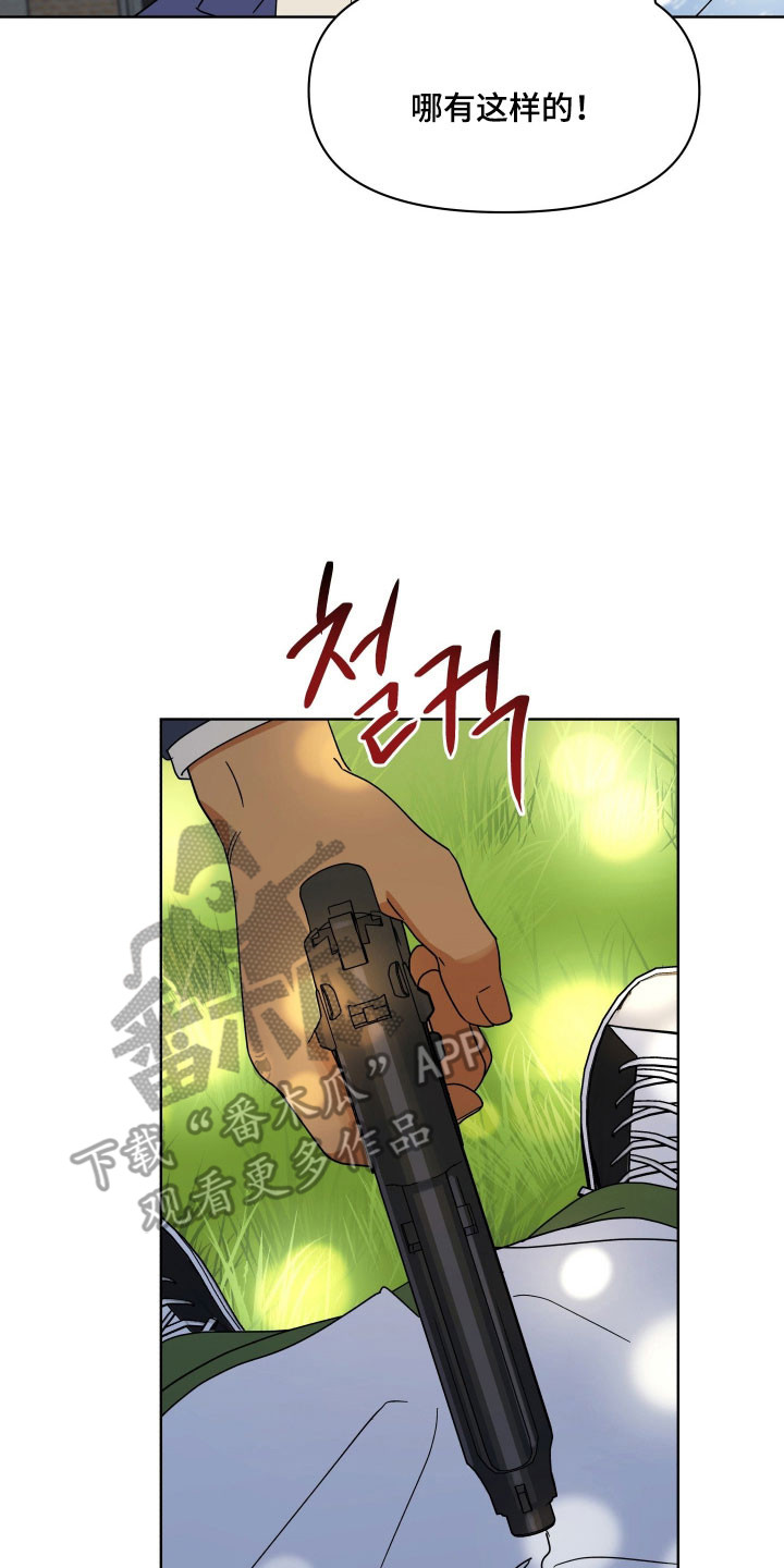 枪膛余温漫画,第20章：全部买单5图