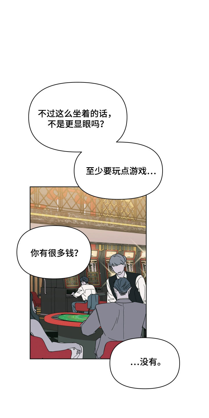 枪膛余温漫画,第21章：答应赌约3图