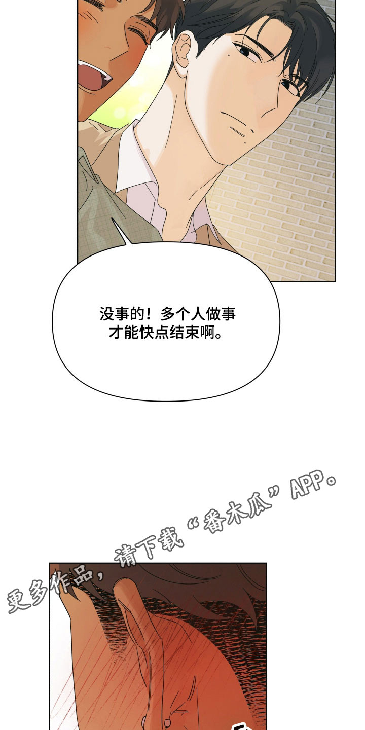 枪膛余温漫画,第19章：拜托你们1图