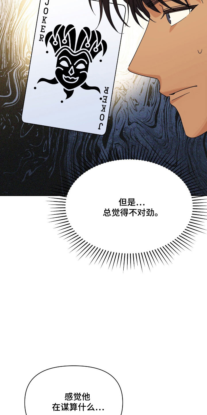 枪膛余温漫画,第24章：为什么哭2图