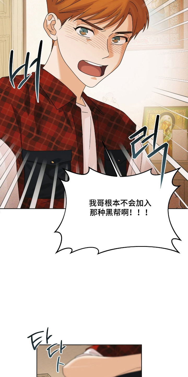 枪膛余温漫画,第18章：苹果5图