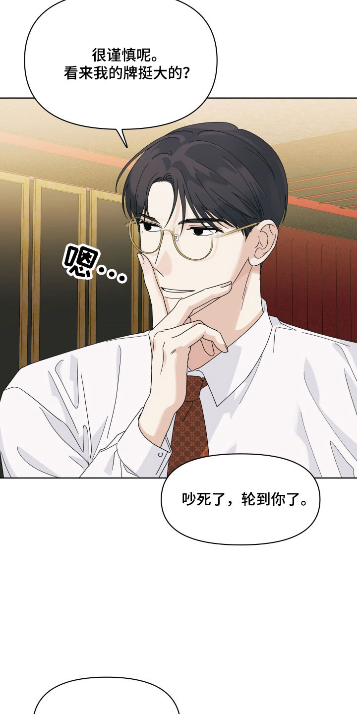 枪膛余温漫画,第22章：秘密条件4图