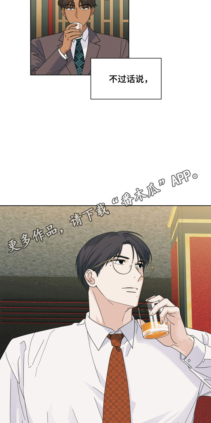 枪膛余温漫画,第21章：答应赌约1图