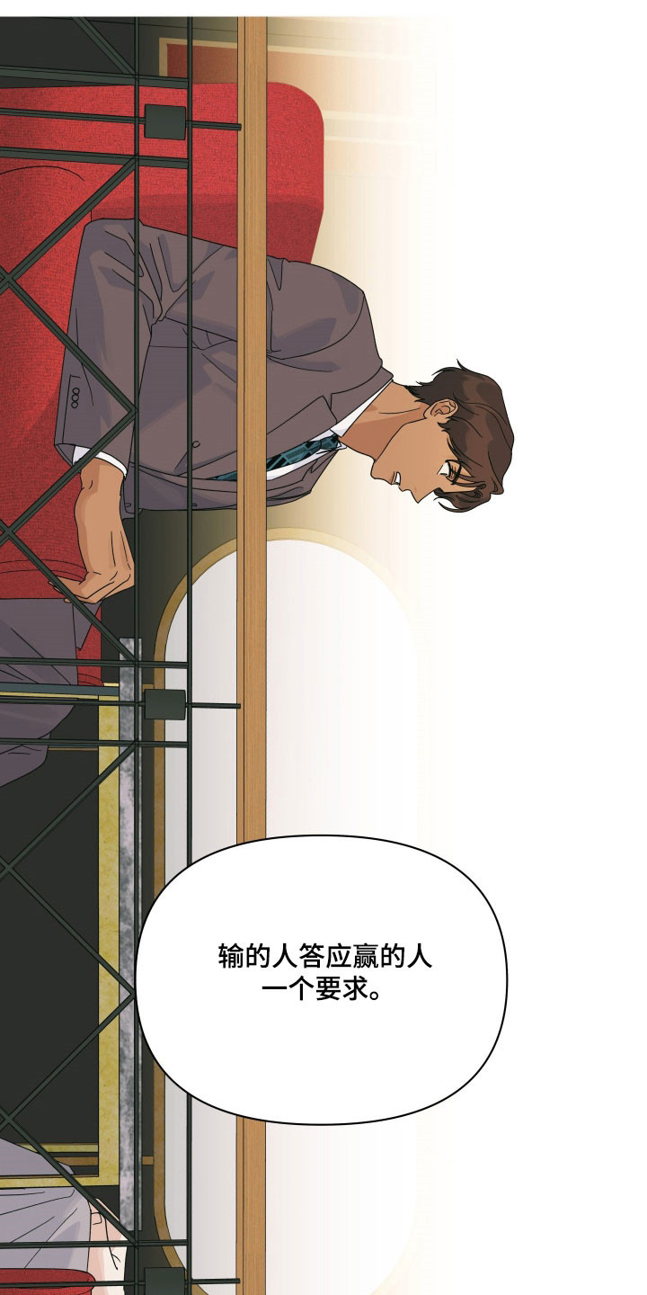 枪膛余温漫画,第21章：答应赌约1图