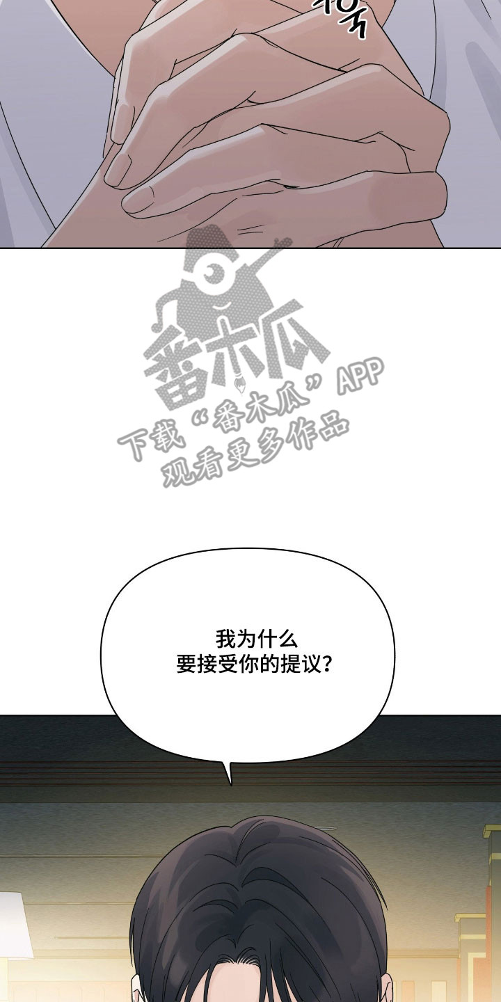 枪膛余温漫画,第23章：利于与我5图