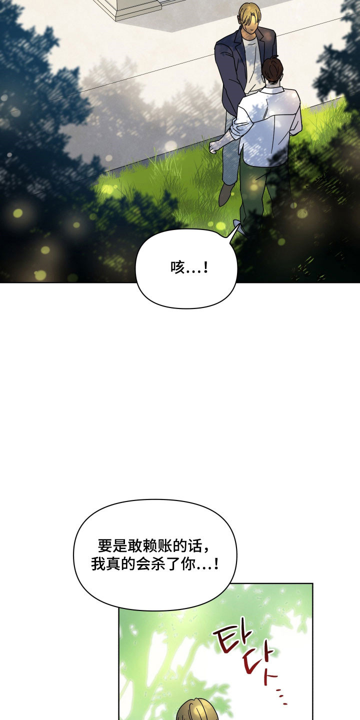 枪膛余温漫画,第20章：全部买单2图