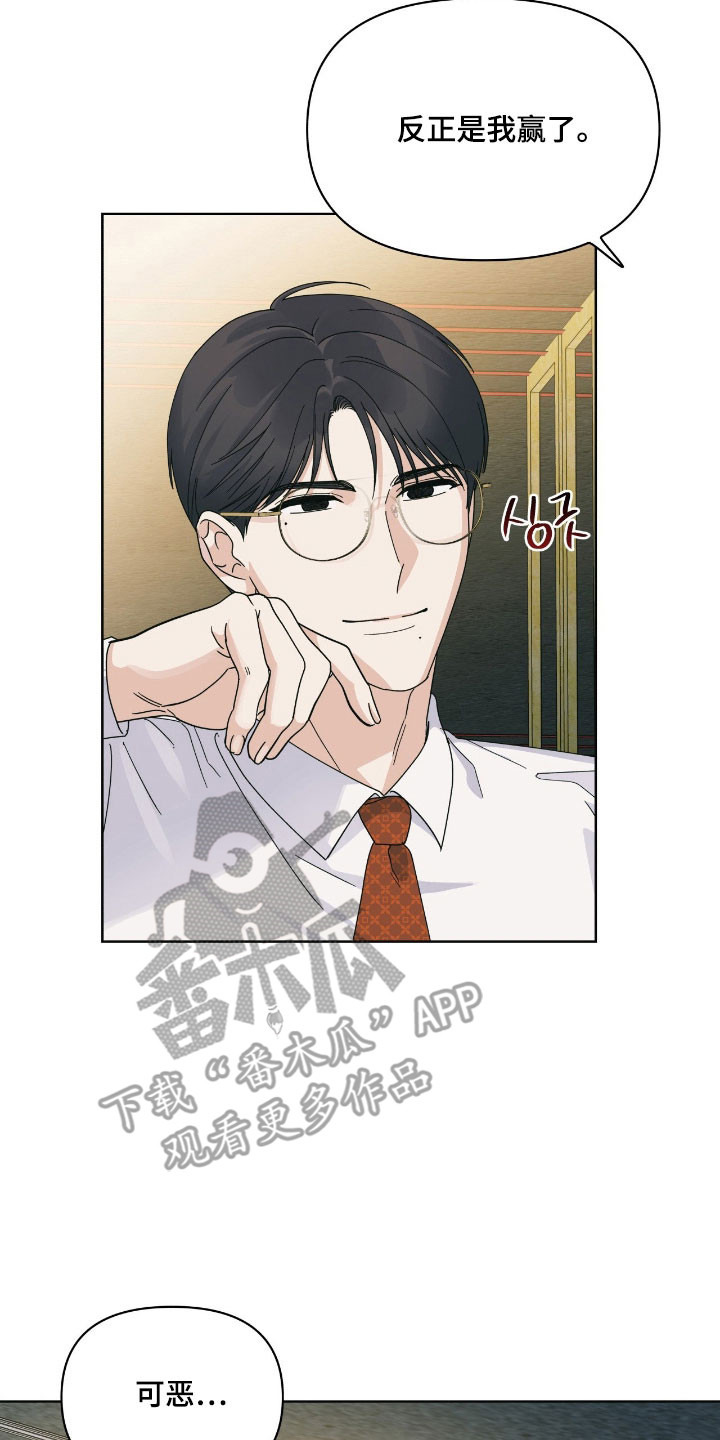 枪膛余温漫画,第23章：利于与我3图
