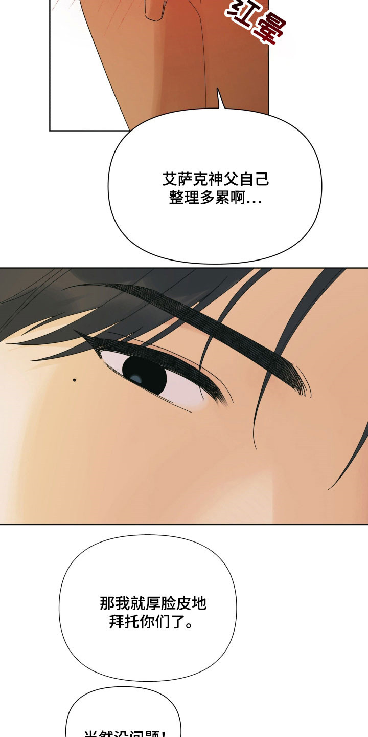 枪膛余温漫画,第19章：拜托你们2图