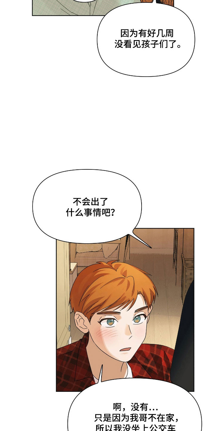 枪膛余温漫画,第18章：苹果5图