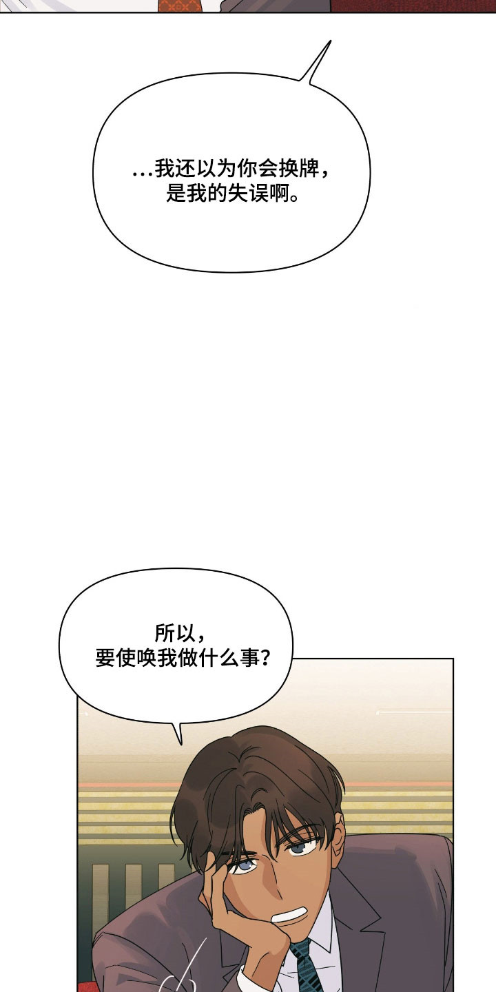 枪膛余温漫画,第24章：为什么哭4图