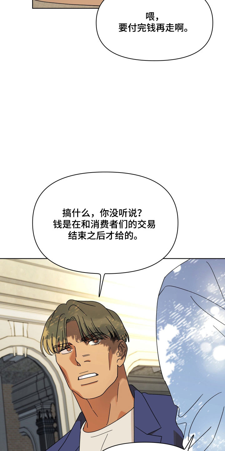 枪膛余温漫画,第20章：全部买单4图