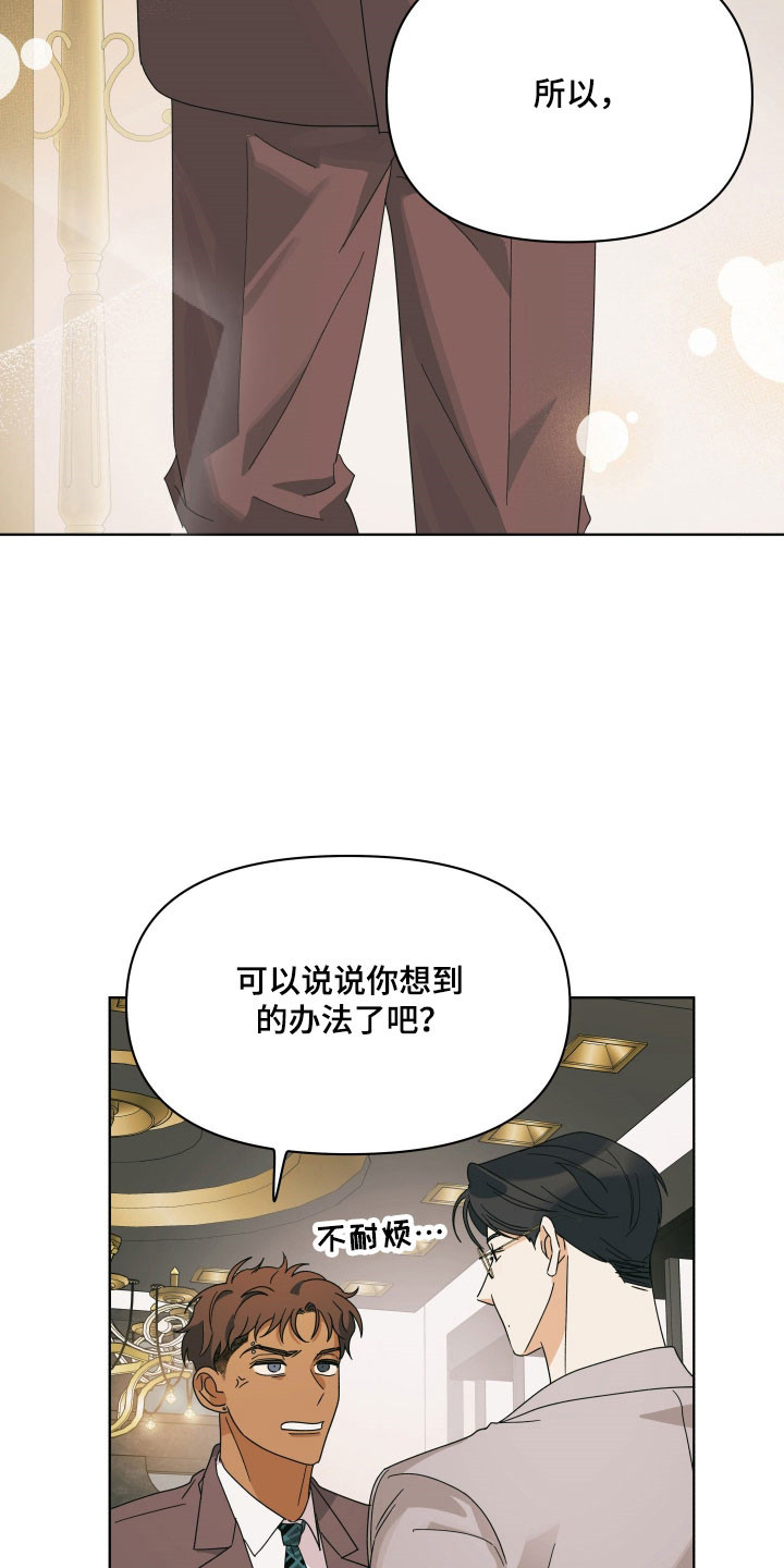 枪膛余温漫画,第20章：全部买单3图