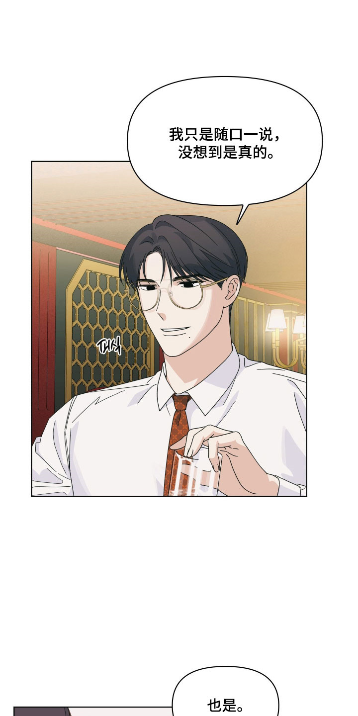 枪膛余温漫画,第21章：答应赌约4图