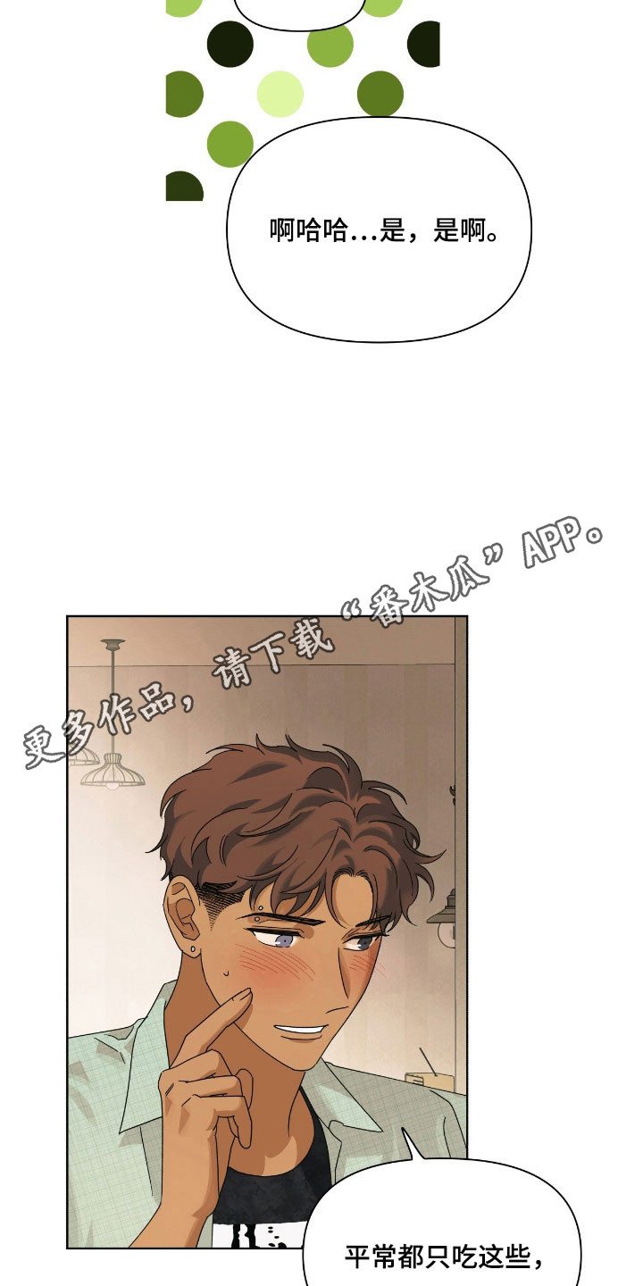 枪膛余温漫画,第18章：苹果5图