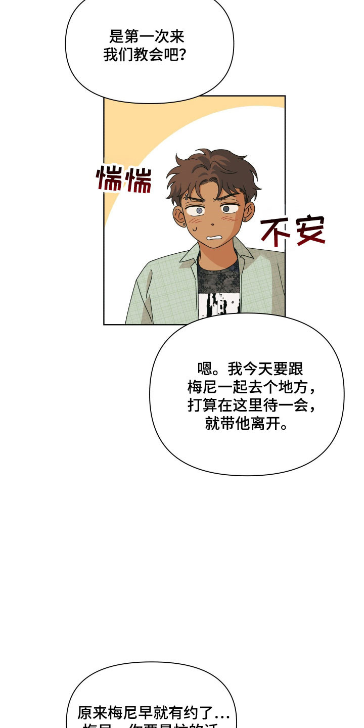枪膛余温漫画,第19章：拜托你们3图