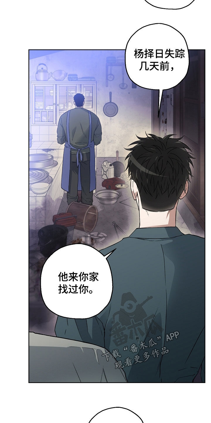 猛兽育儿书漫画,第28章：请配合调查2图