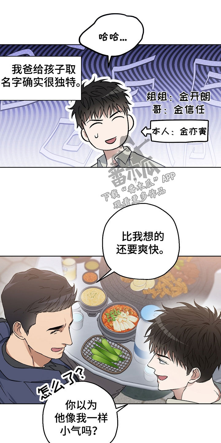 猛兽育儿书漫画,第32章：聚餐2图