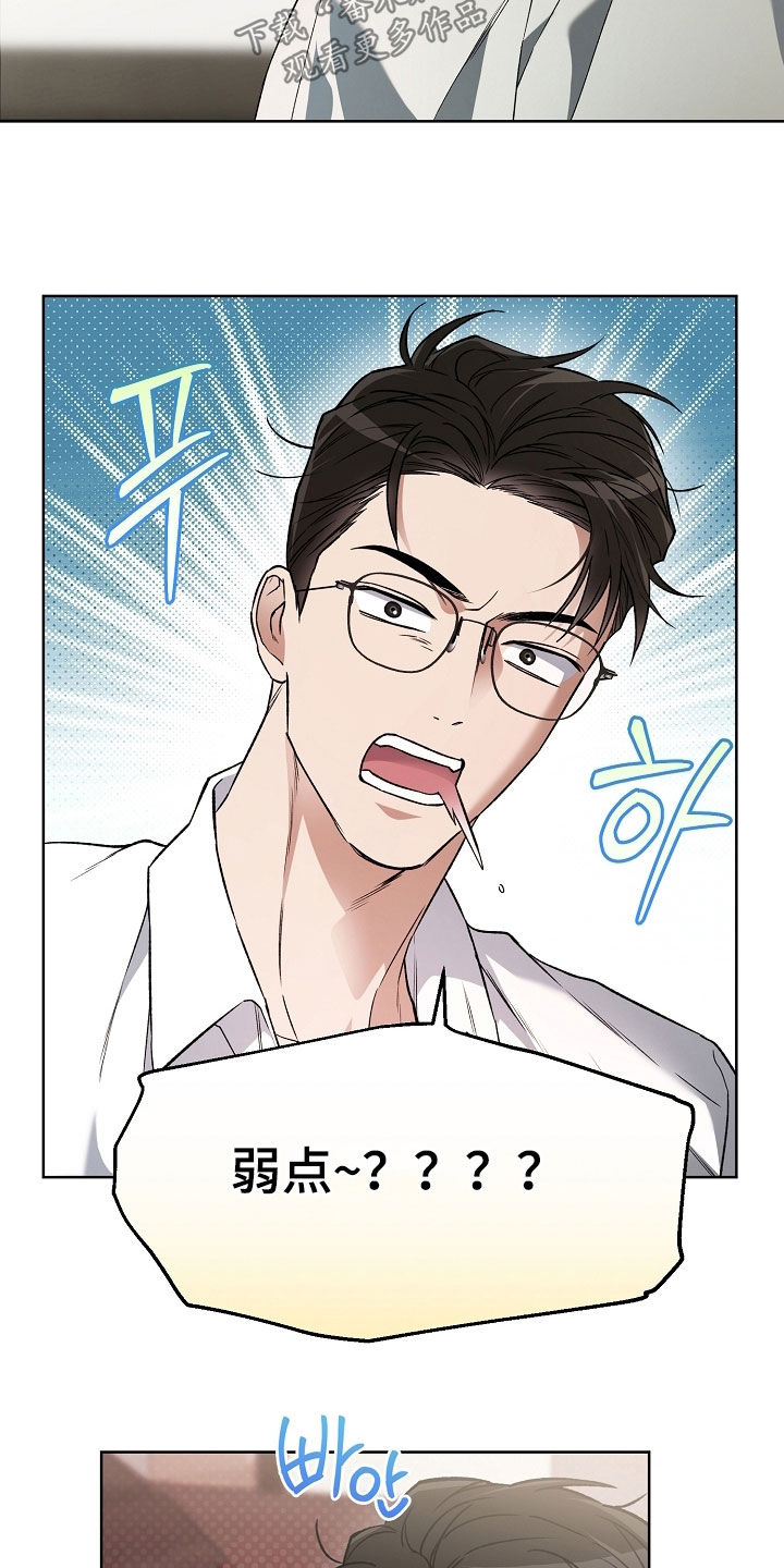 猛兽育儿书漫画,第39章：建议4图