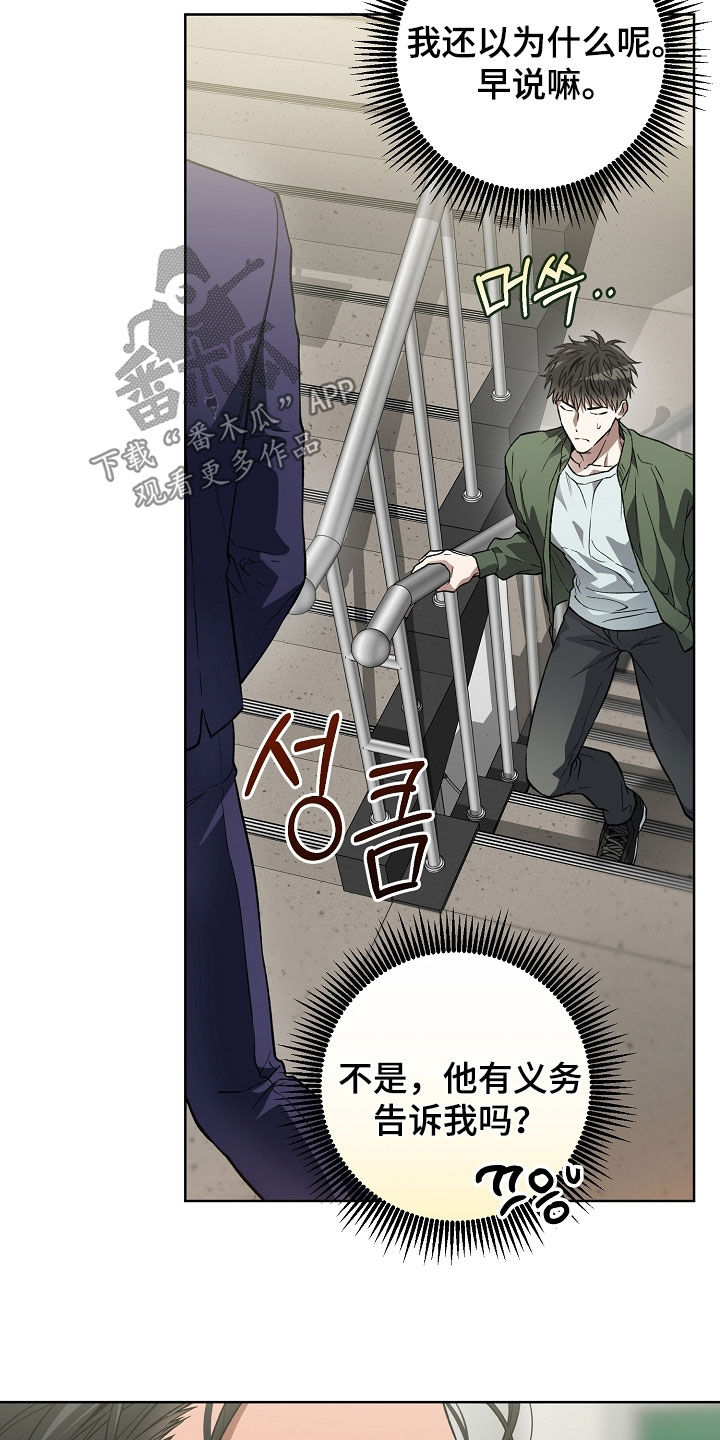 猛兽育儿书漫画,第38章：理不直气不壮4图