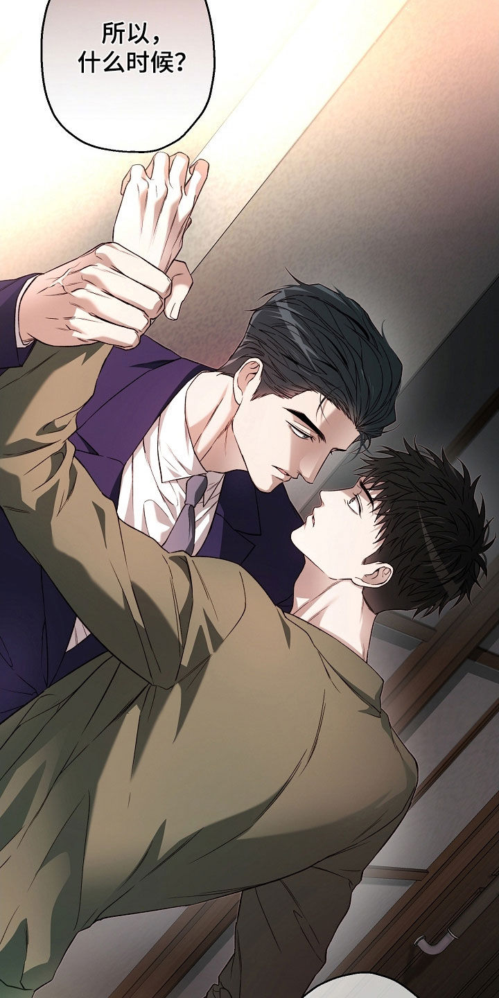 猛兽育儿书漫画,第38章：理不直气不壮5图