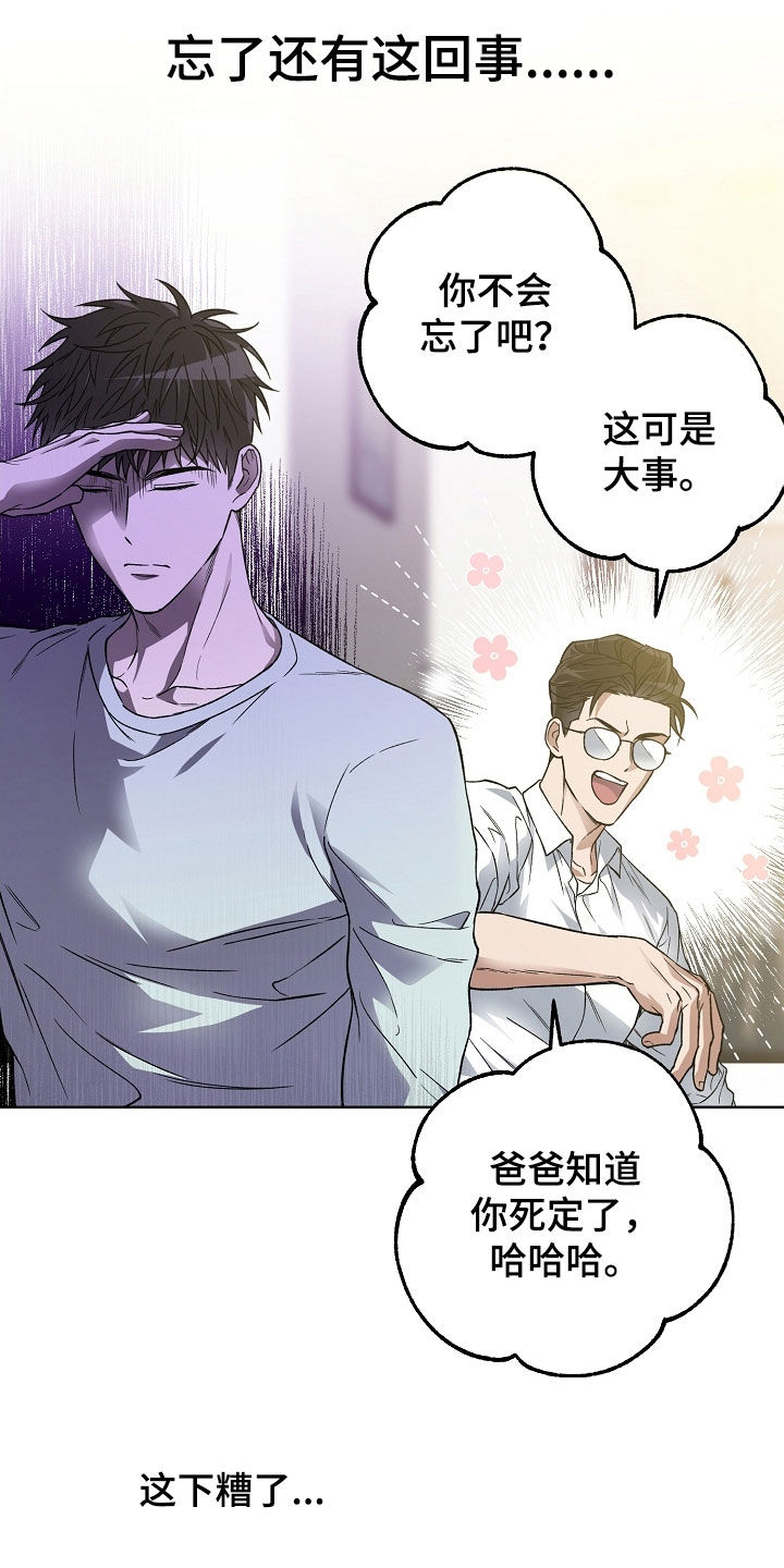 猛兽育儿书漫画,第39章：建议5图