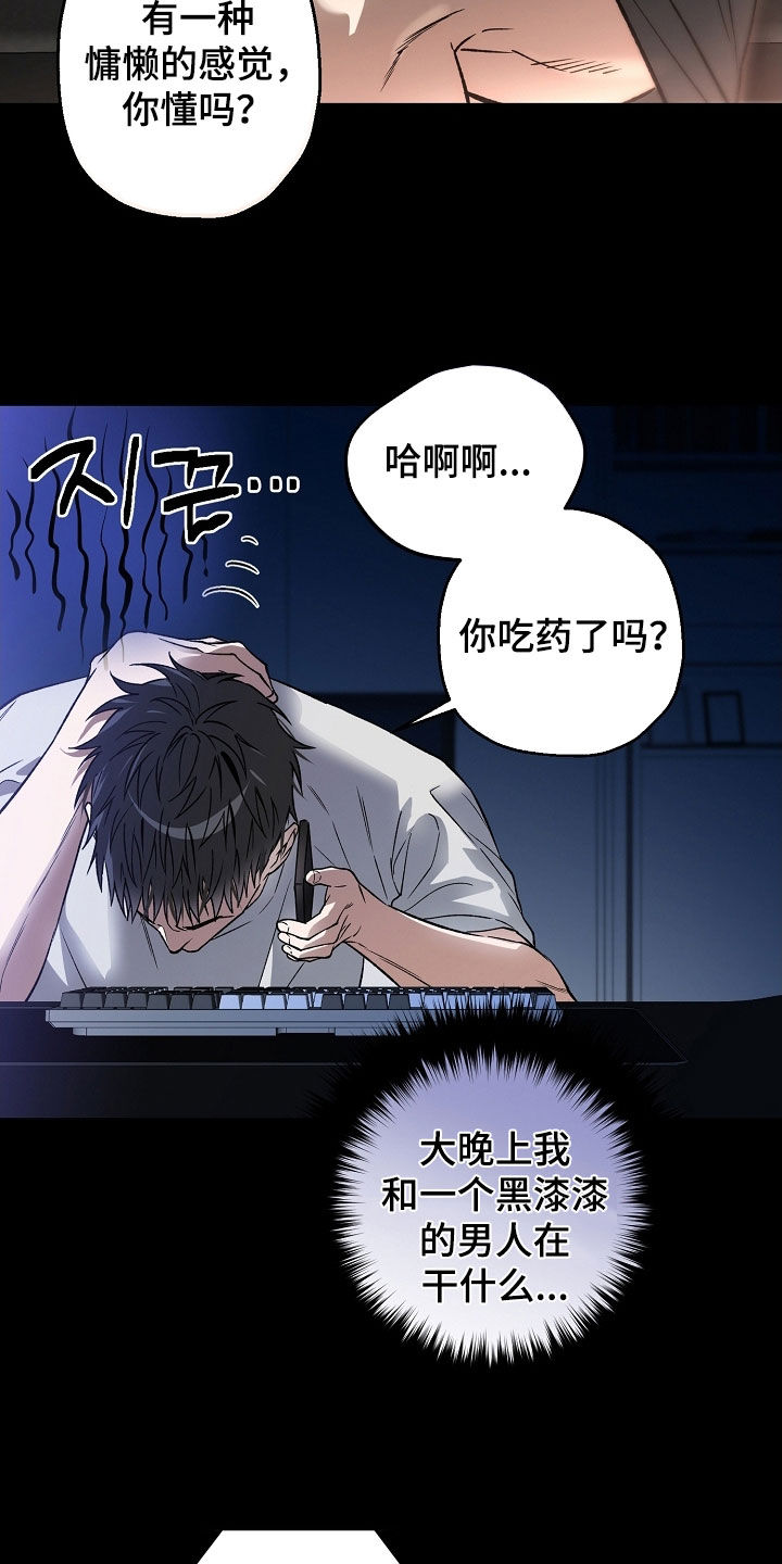 猛兽育儿书漫画,第36章：罪证2图