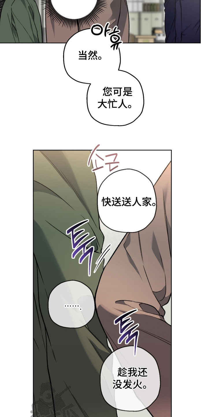 猛兽育儿书漫画,第37章：我拒绝3图