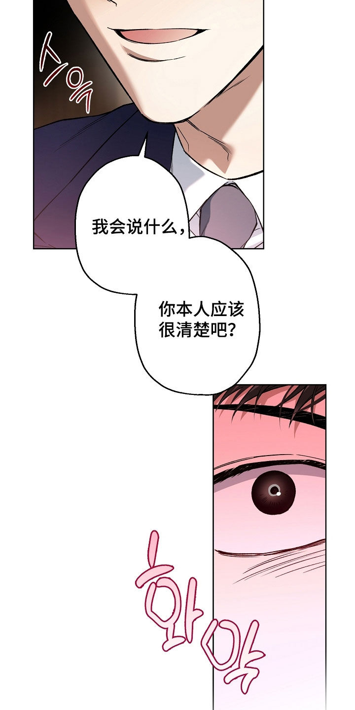 猛兽育儿书漫画,第38章：理不直气不壮4图