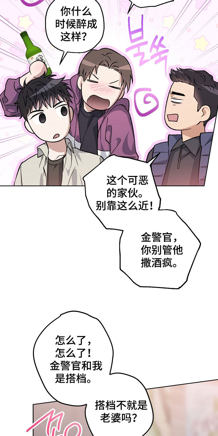 猛兽育儿书漫画,第32章：聚餐3图