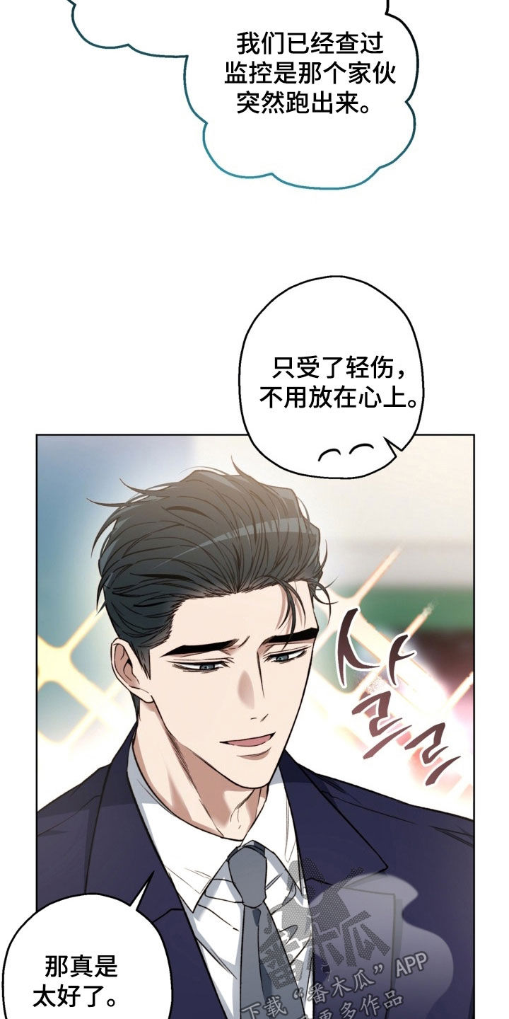猛兽育儿书漫画,第37章：我拒绝4图