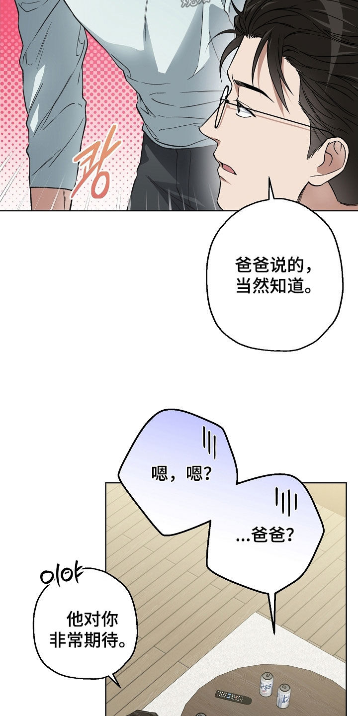 猛兽育儿书漫画,第39章：建议5图