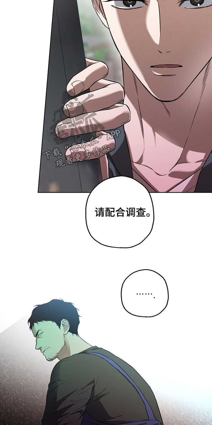 猛兽育儿书漫画,第28章：请配合调查4图