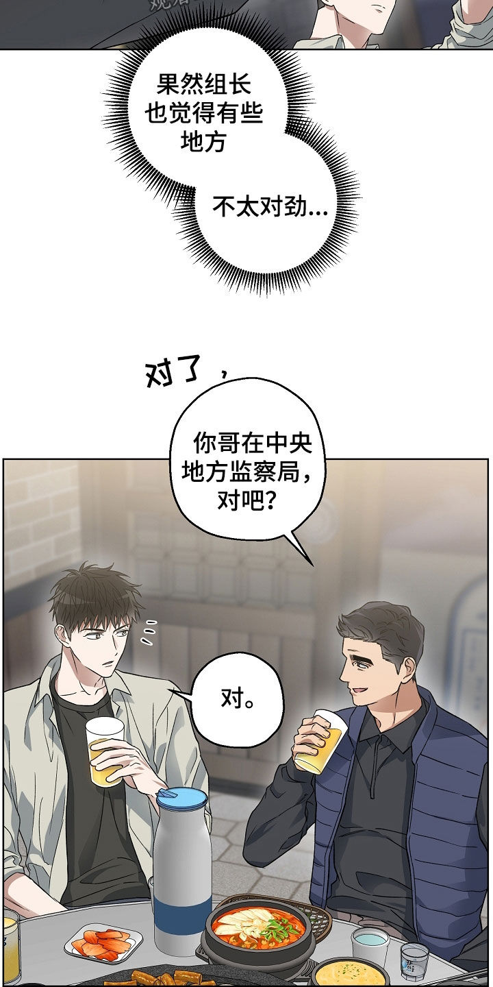 猛兽育儿书漫画,第32章：聚餐5图