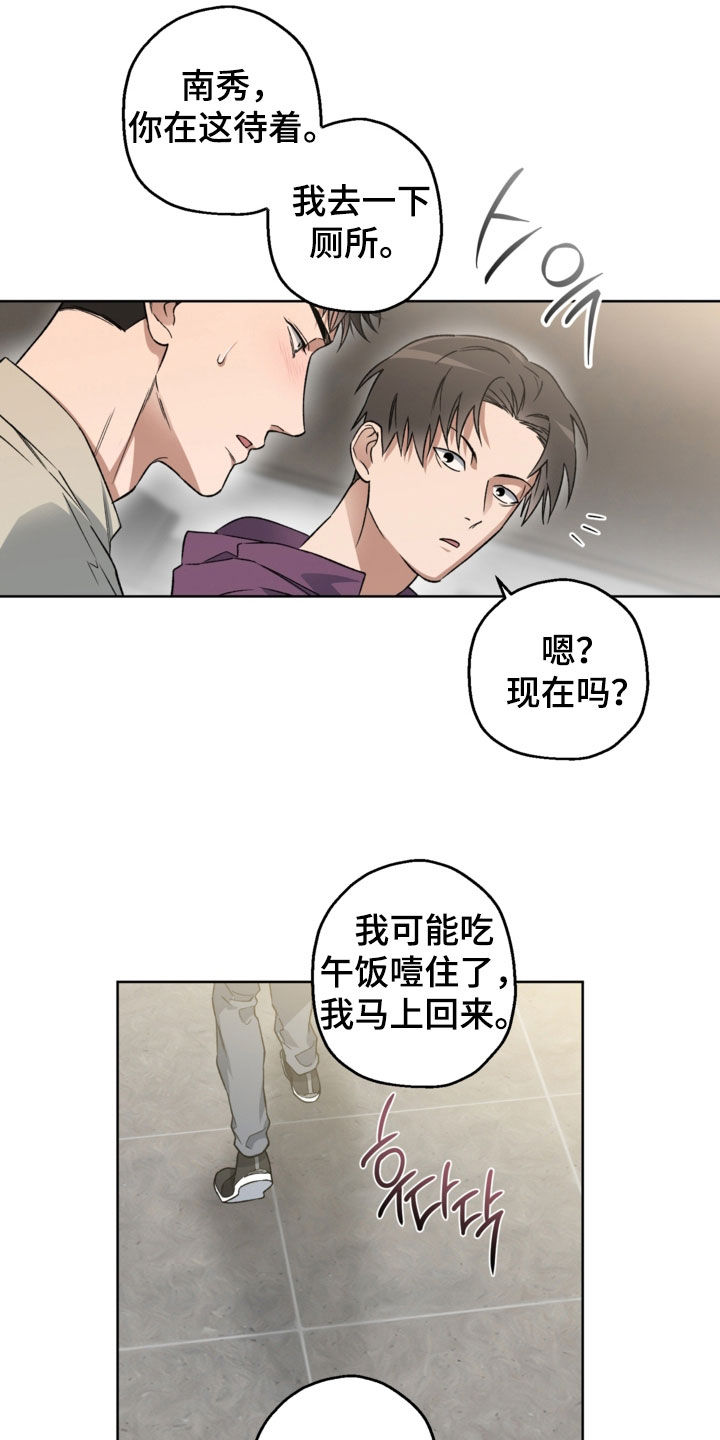 猛兽育儿书漫画,第30章：胸口有点闷4图