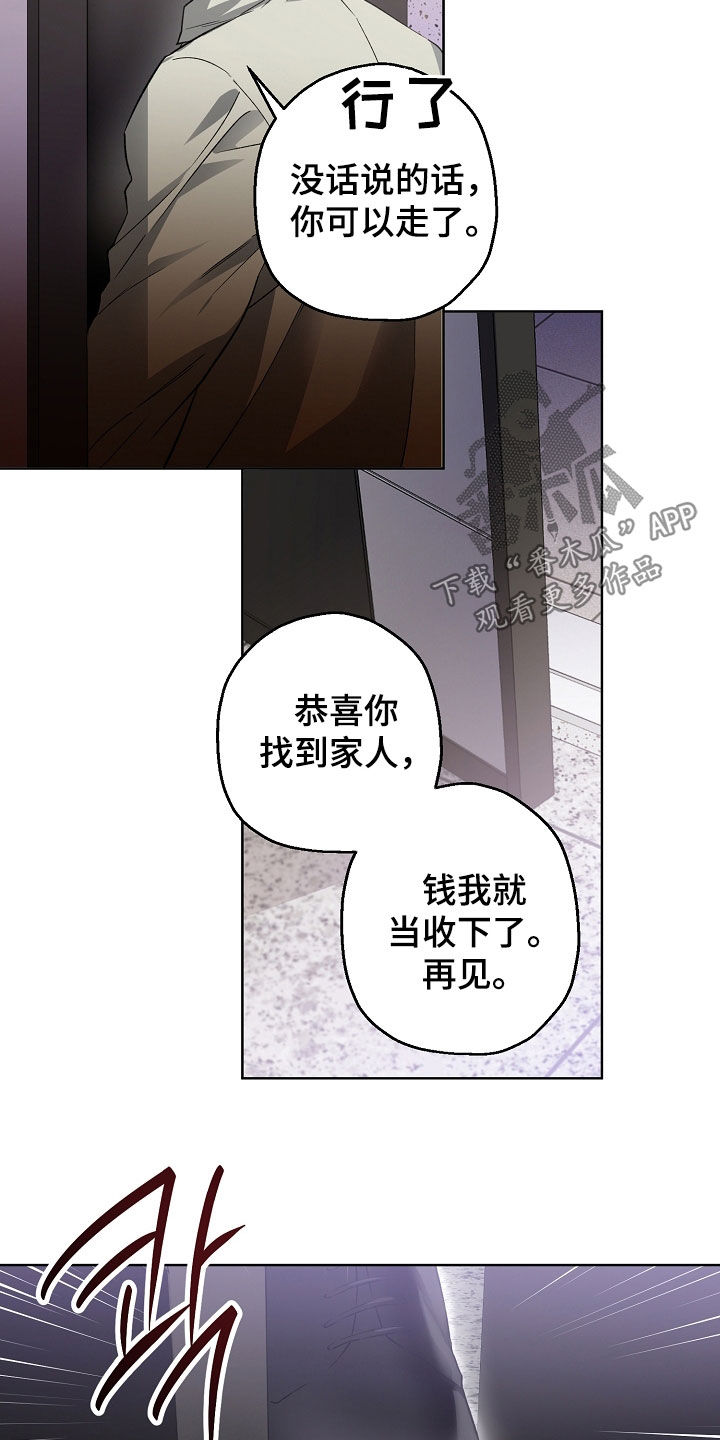 猛兽育儿书漫画,第33章：请求5图