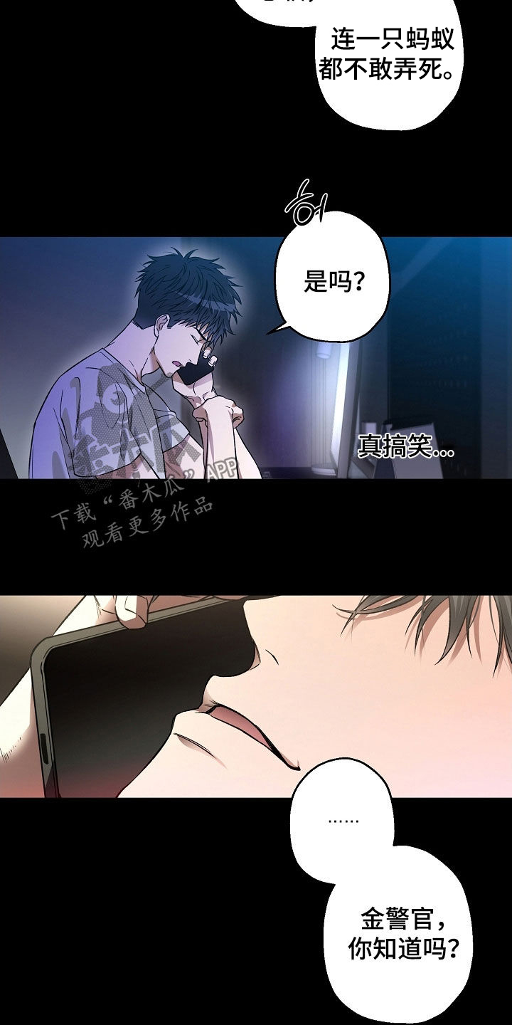 猛兽育儿书漫画,第36章：罪证2图