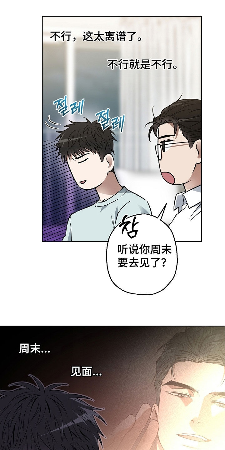 猛兽育儿书漫画,第39章：建议3图