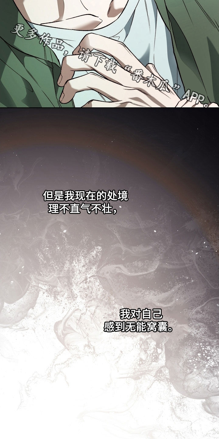 猛兽育儿书漫画,第38章：理不直气不壮4图