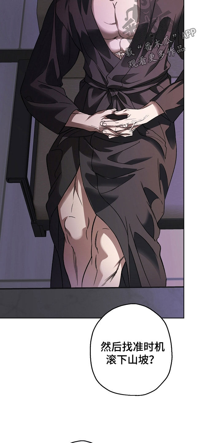 猛兽育儿书漫画,第35章：恶魔的果实5图