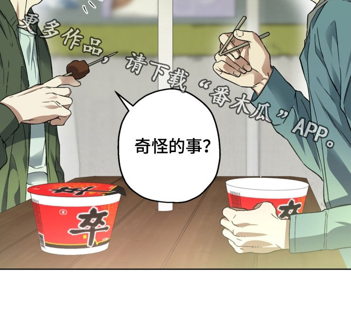 猛兽育儿书漫画,第36章：罪证2图