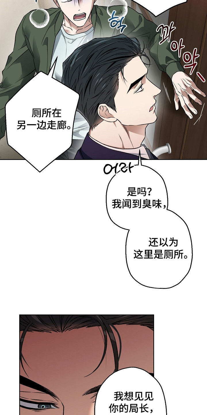 猛兽育儿书漫画,第38章：理不直气不壮2图