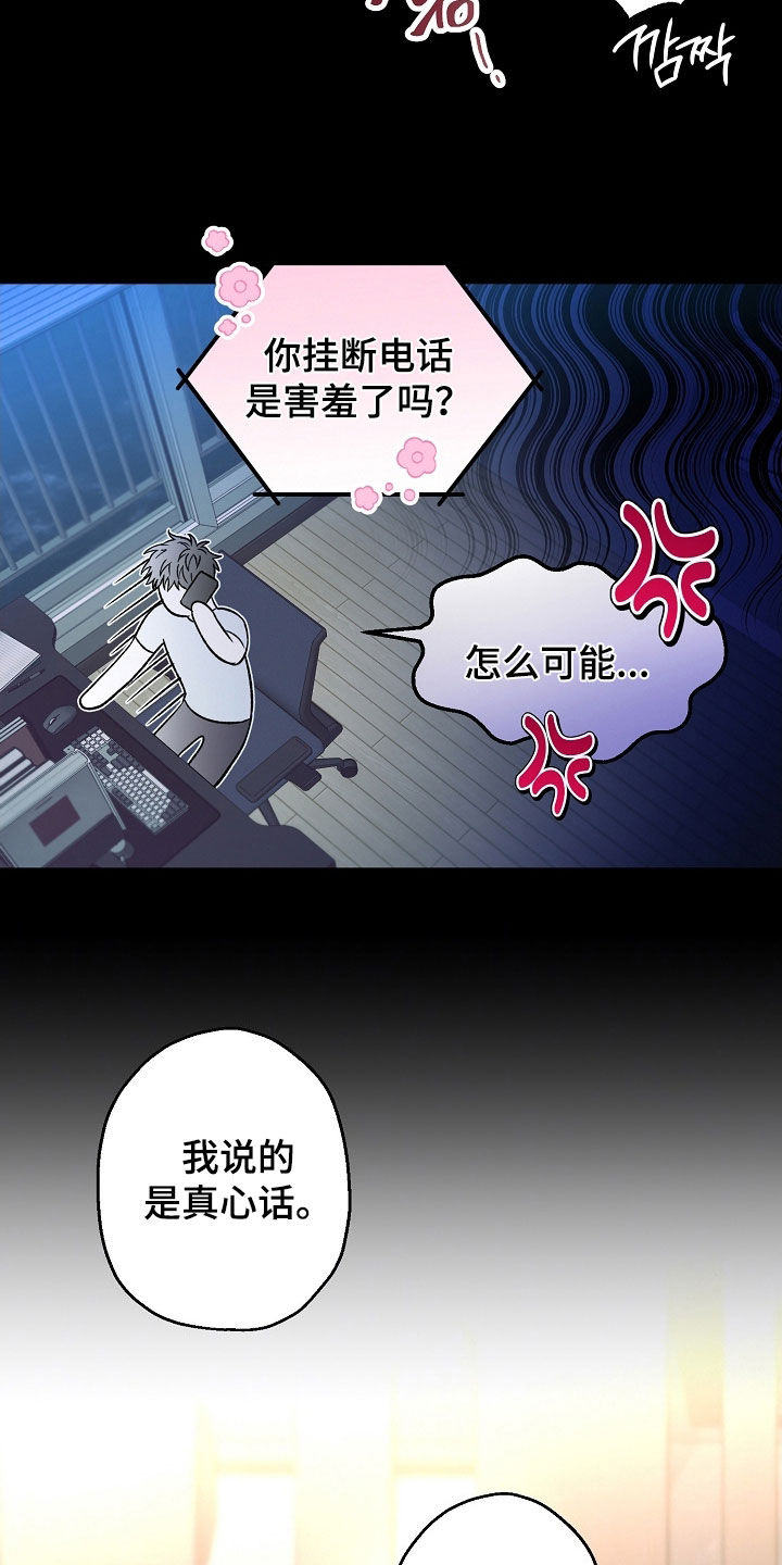 猛兽育儿书漫画,第36章：罪证5图