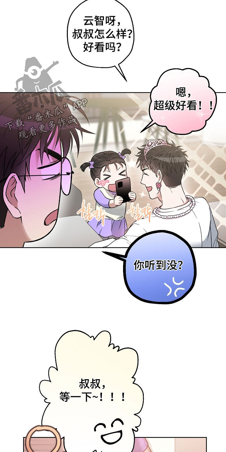 猛兽育儿书漫画,第29章：电话1图