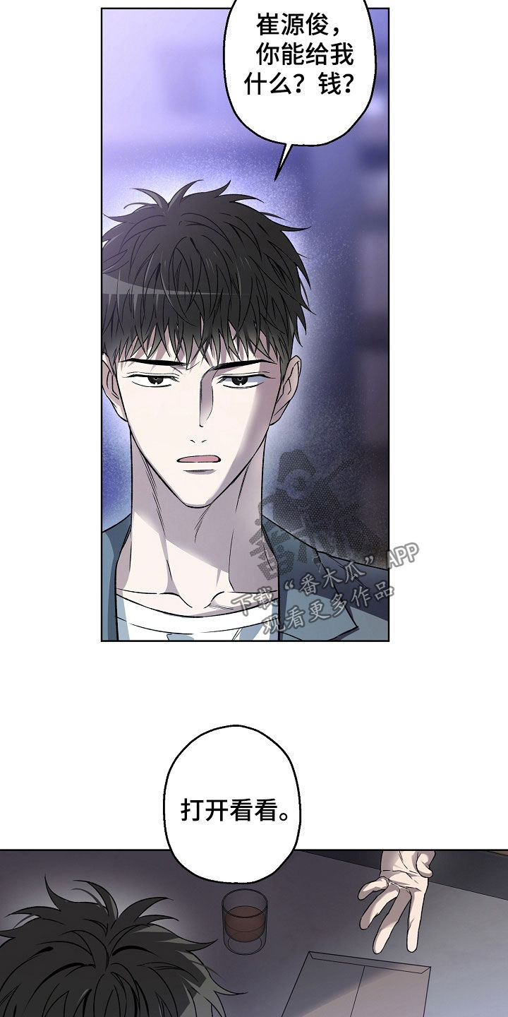 猛兽育儿书漫画,第35章：恶魔的果实5图